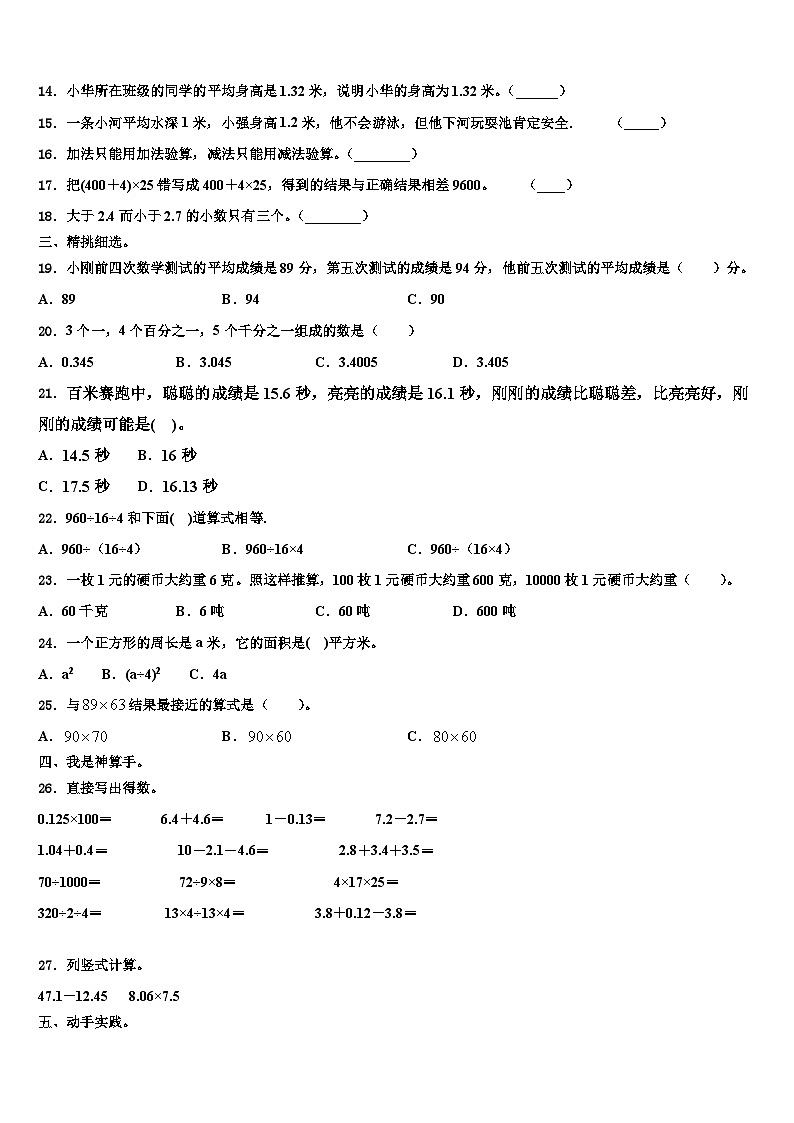 2022-2023学年云南省玉溪市江川县四年级数学第二学期期末复习检测模拟试题含解析02