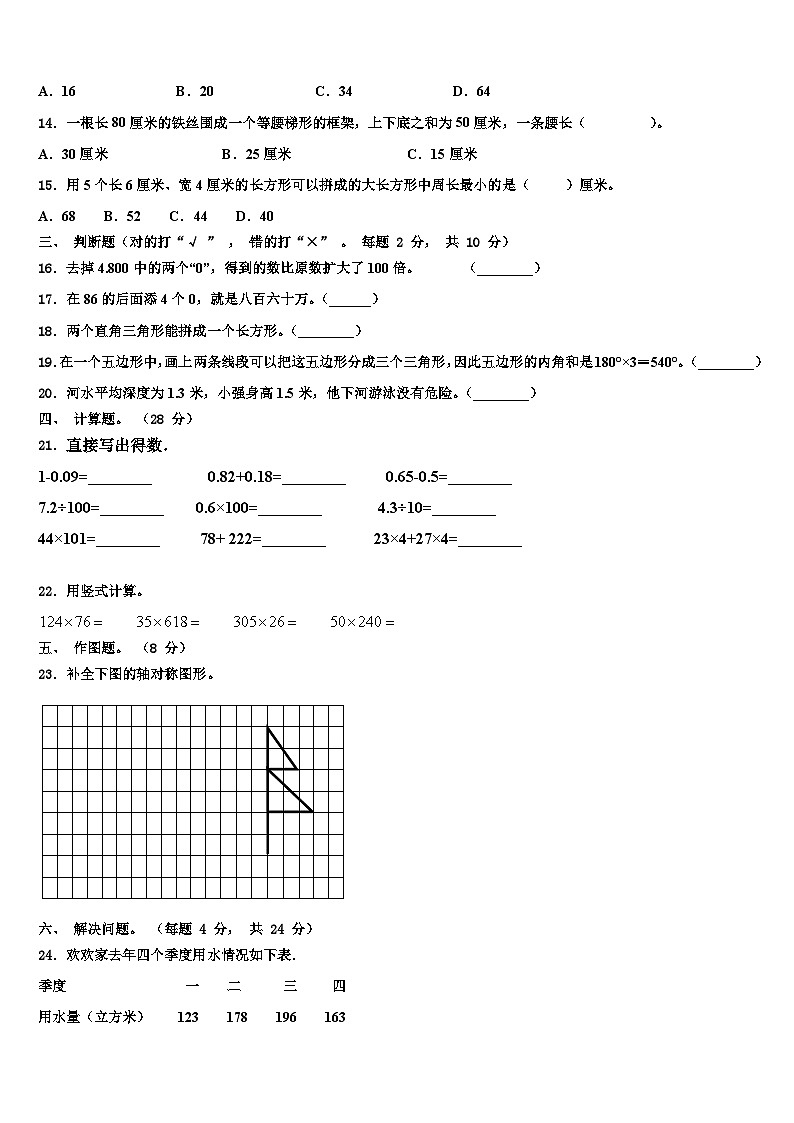 2022-2023学年昂昂溪区数学四下期末监测试题含解析第2页