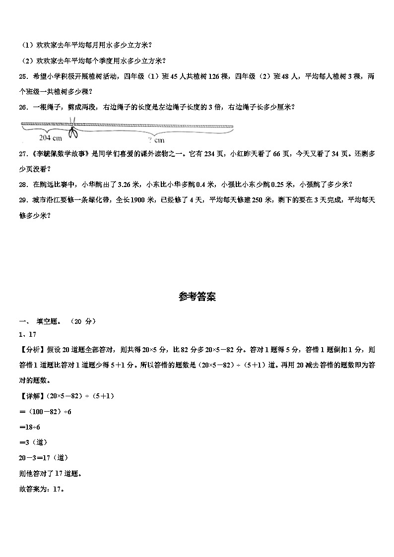 2022-2023学年昂昂溪区数学四下期末监测试题含解析第3页