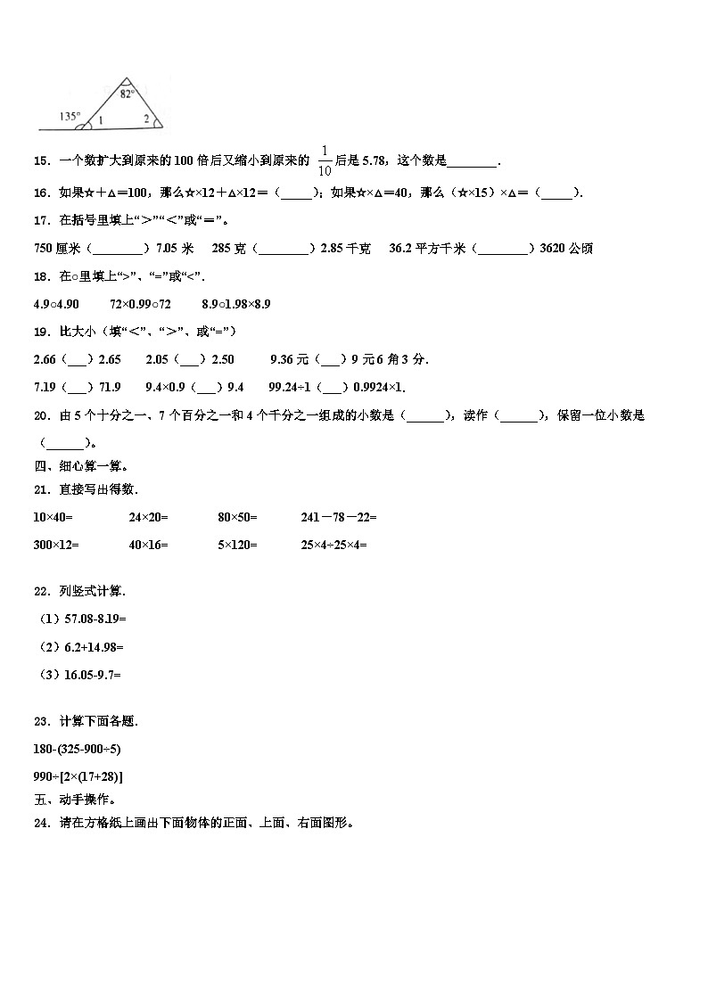 2022-2023学年昌都地区左贡县数学四年级第二学期期末质量检测模拟试题含解析第2页