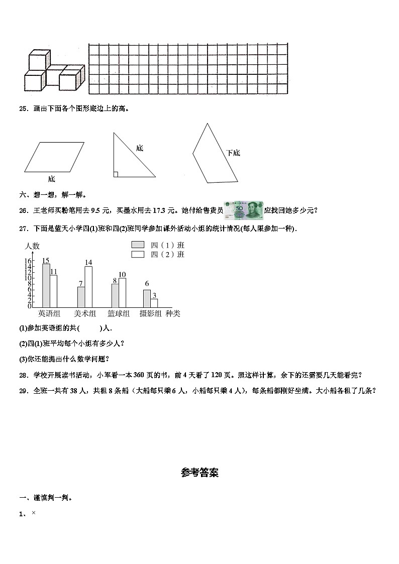 2022-2023学年昌都地区左贡县数学四年级第二学期期末质量检测模拟试题含解析第3页
