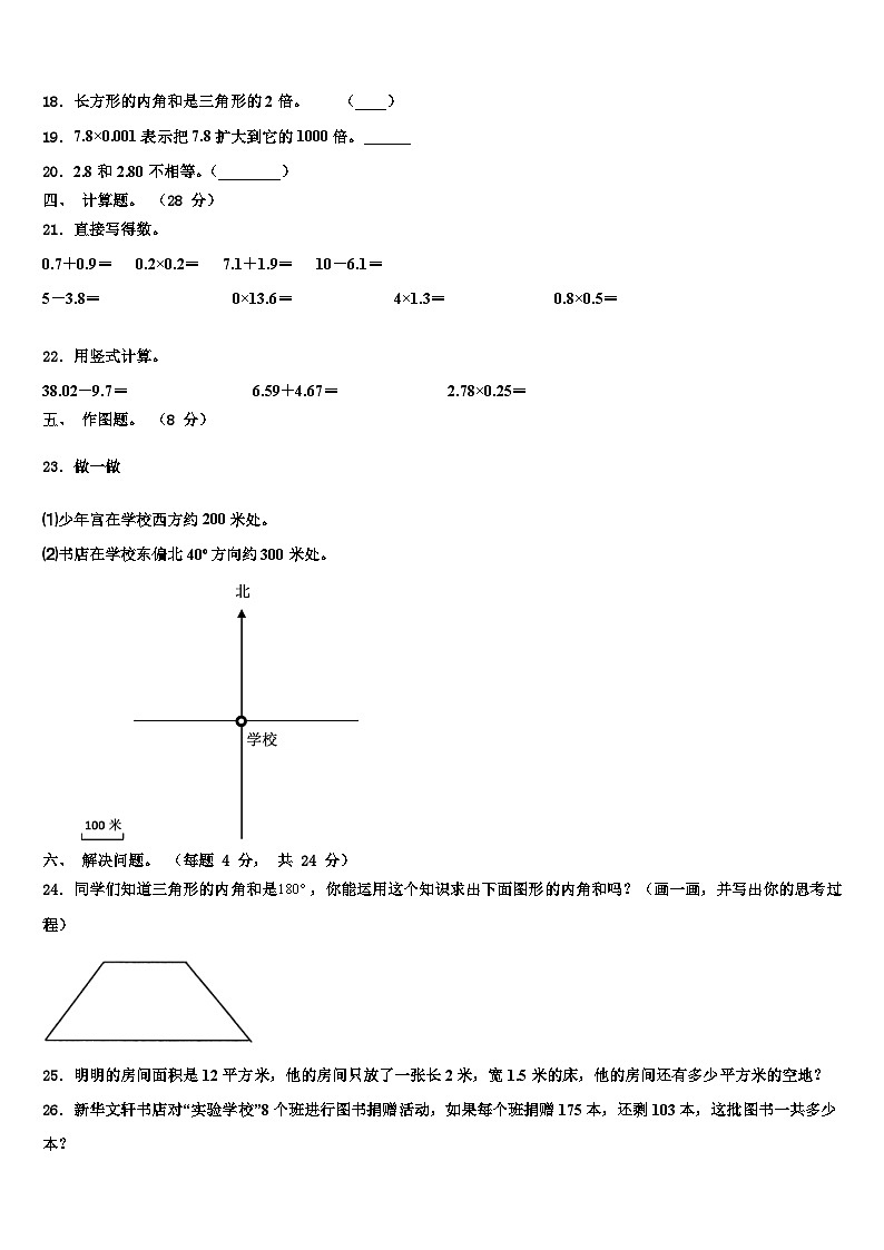 2022-2023学年广东省河源市连平县数学四下期末达标检测试题含解析第2页
