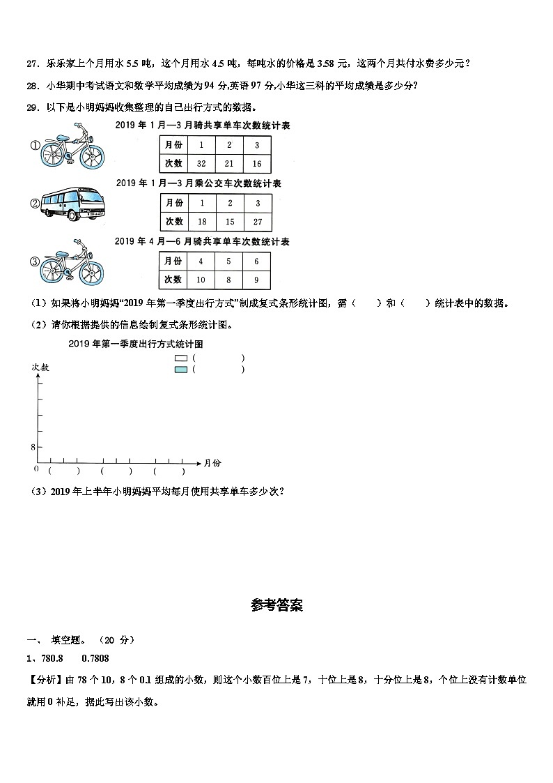 2022-2023学年广东省河源市连平县数学四下期末达标检测试题含解析第3页