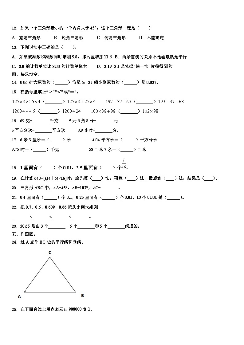 2022-2023学年广东广州花都区四年级数学第二学期期末教学质量检测模拟试题含解析02