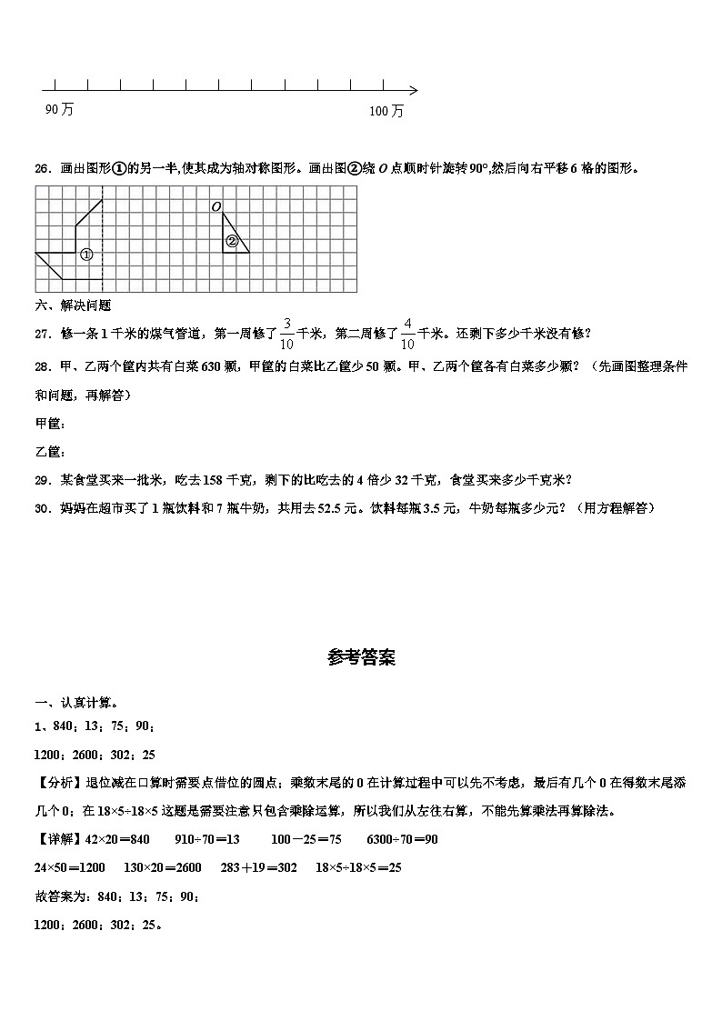 2022-2023学年广东广州花都区四年级数学第二学期期末教学质量检测模拟试题含解析03