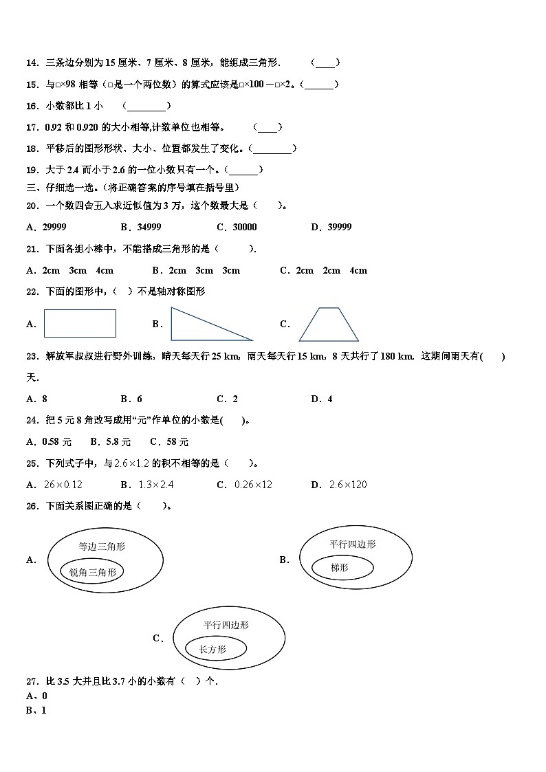 2022-2023学年广东省广州市黄埔区数学四下期末经典试题含解析第2页