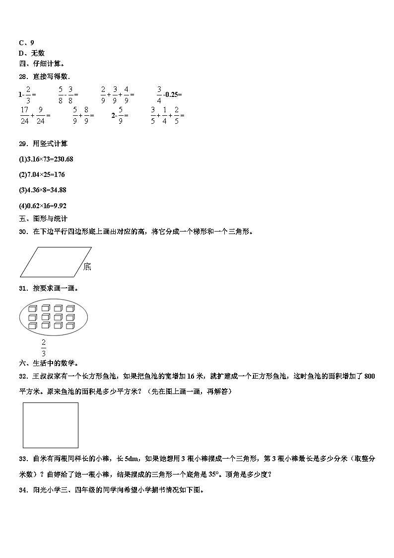 2022-2023学年广东省广州市黄埔区数学四下期末经典试题含解析第3页