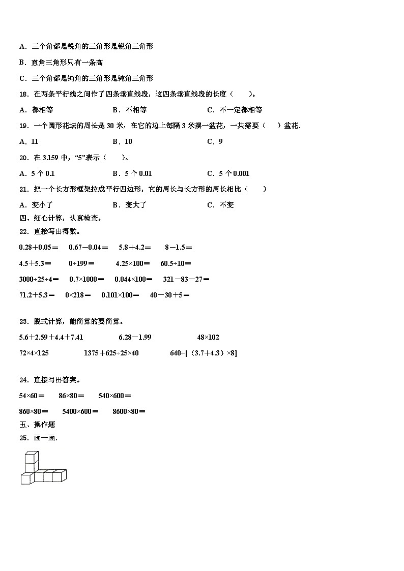 2022-2023学年广东省广州市荔湾区数学四年级第二学期期末质量检测试题含解析第2页