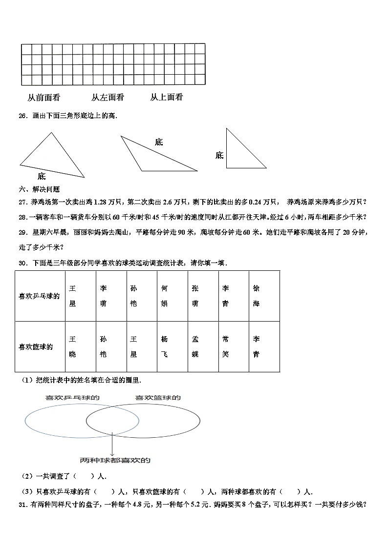2022-2023学年广东省广州市荔湾区数学四年级第二学期期末质量检测试题含解析第3页