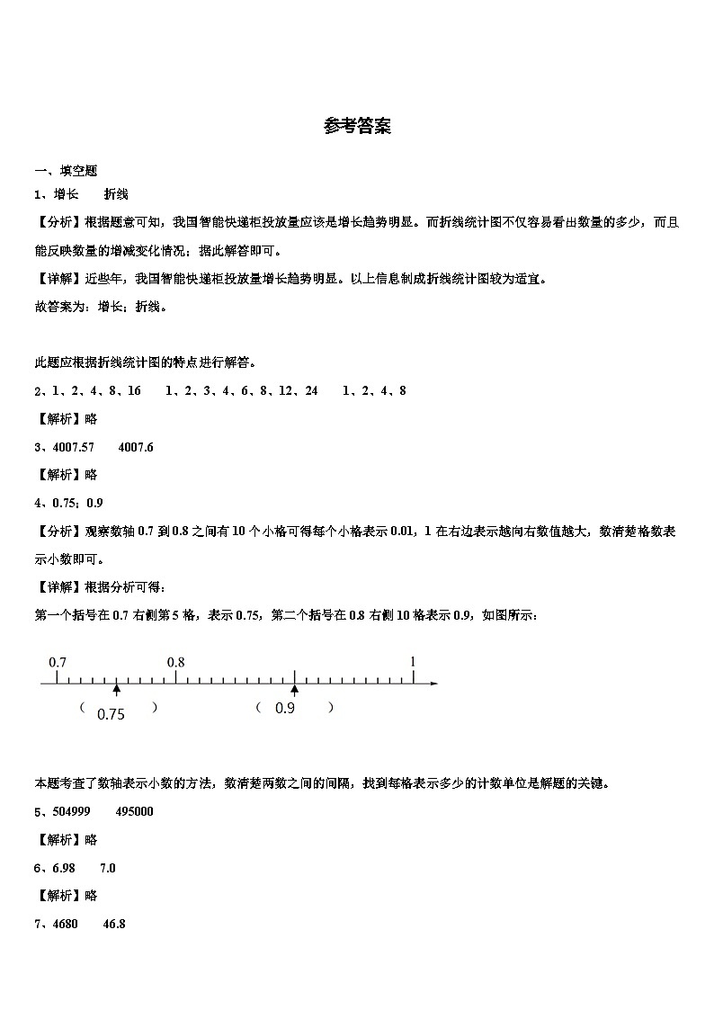 2022-2023学年广东省茂名市直属学校四年级数学第二学期期末达标测试试题含解析第3页