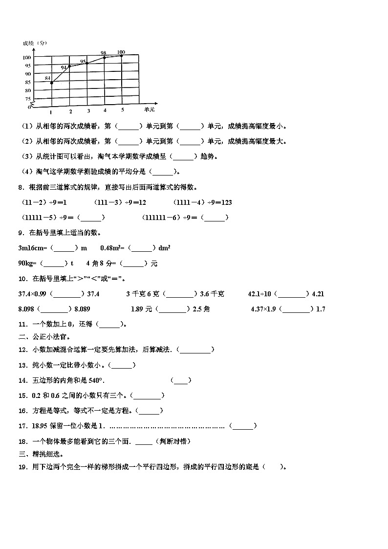 2022-2023学年广东省那龙镇那龙学校四年级数学第二学期期末联考试题含解析第2页