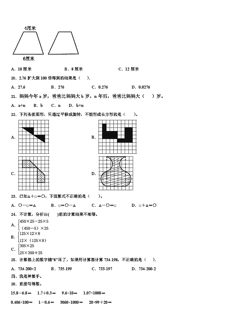 2022-2023学年广东省那龙镇那龙学校四年级数学第二学期期末联考试题含解析第3页