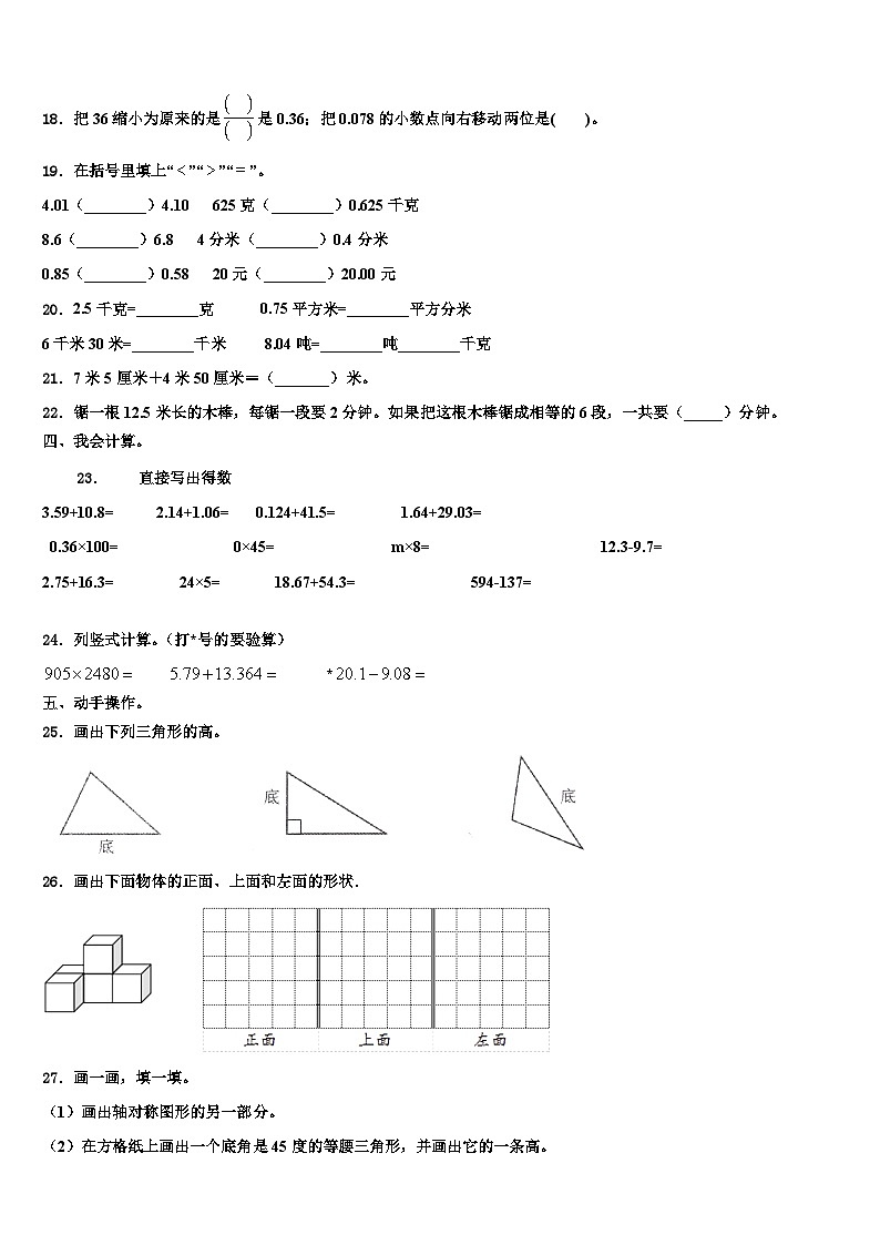 2022-2023学年广东省汕头市数学四下期末监测试题含解析第2页