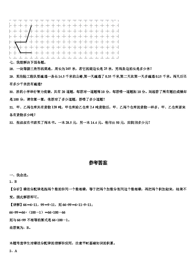 2022-2023学年广东省汕头市数学四下期末监测试题含解析第3页