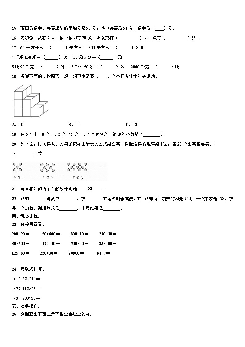 2022-2023学年广东省韶关市乳源县四年级数学第二学期期末监测模拟试题含解析第2页