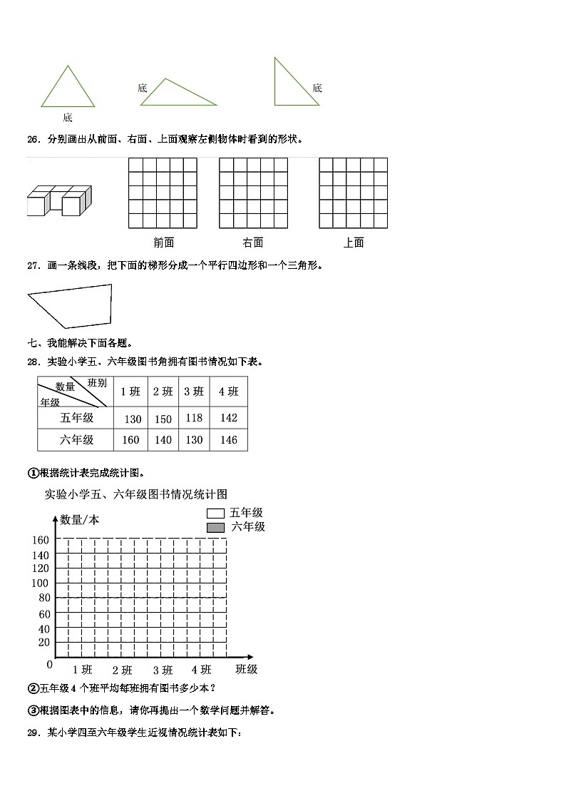 2022-2023学年广东省韶关市乳源县四年级数学第二学期期末监测模拟试题含解析第3页