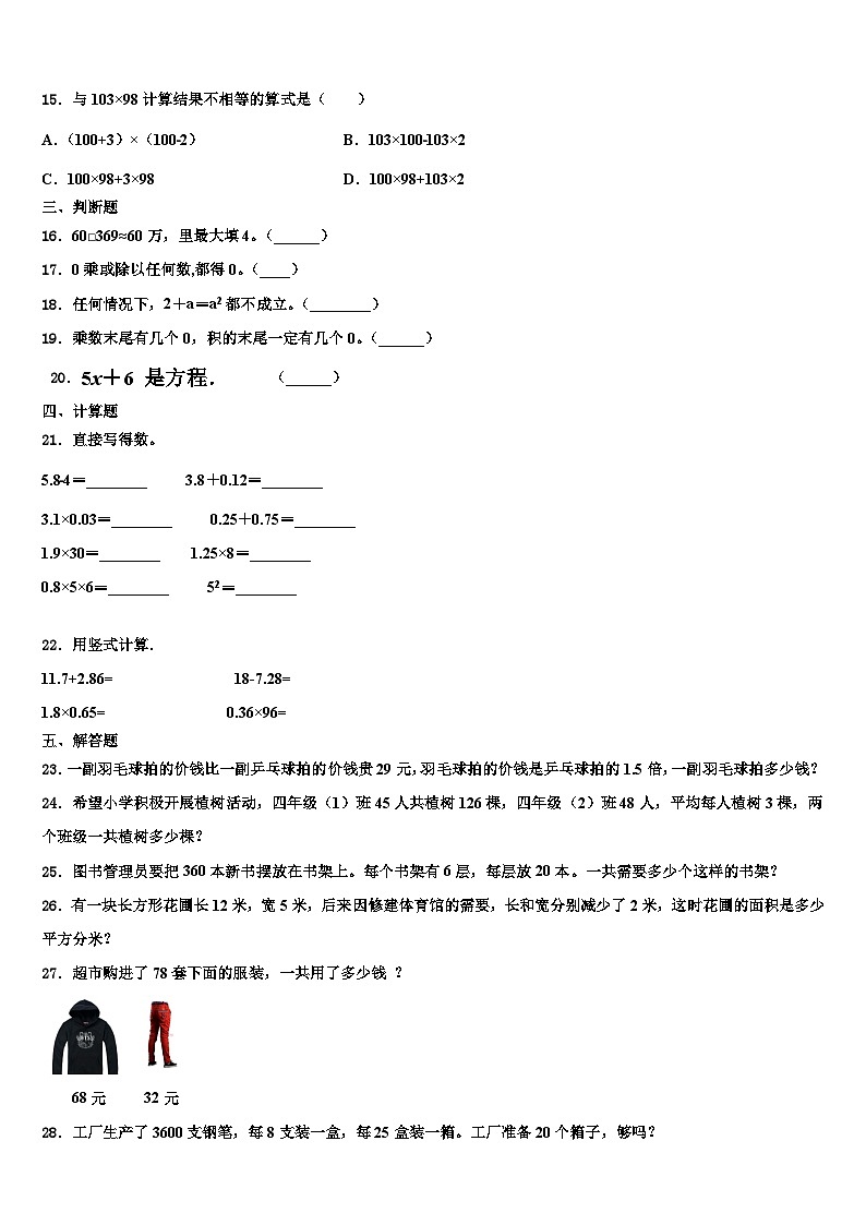 2022-2023学年广东省深圳市福田区耀华实验学校四年级数学第二学期期末教学质量检测模拟试题含解析第2页