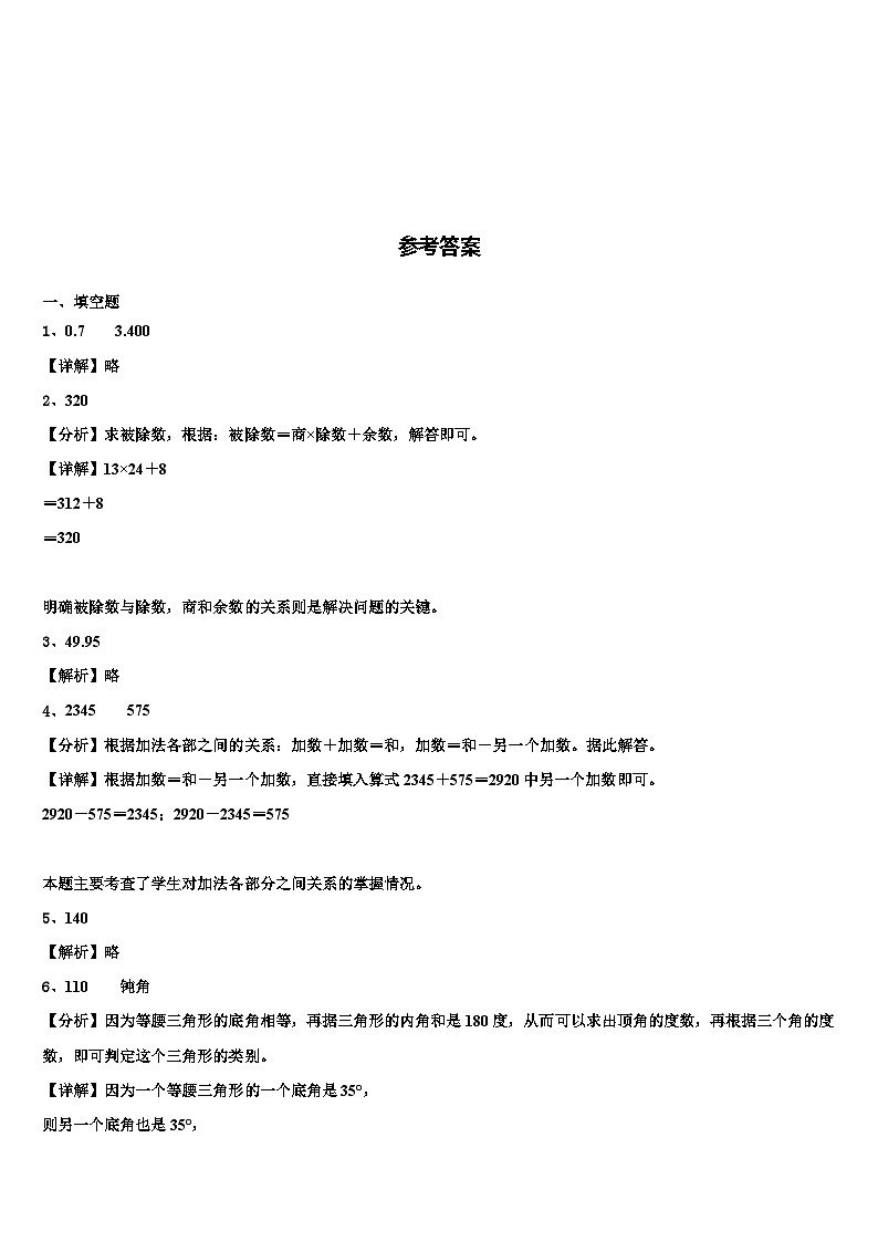 2022-2023学年广东省深圳市福田区耀华实验学校四年级数学第二学期期末教学质量检测模拟试题含解析第3页