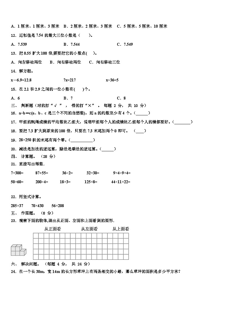 2022-2023学年广东省深圳市龙岗区万科实验学校数学四年级第二学期期末经典试题含解析第2页