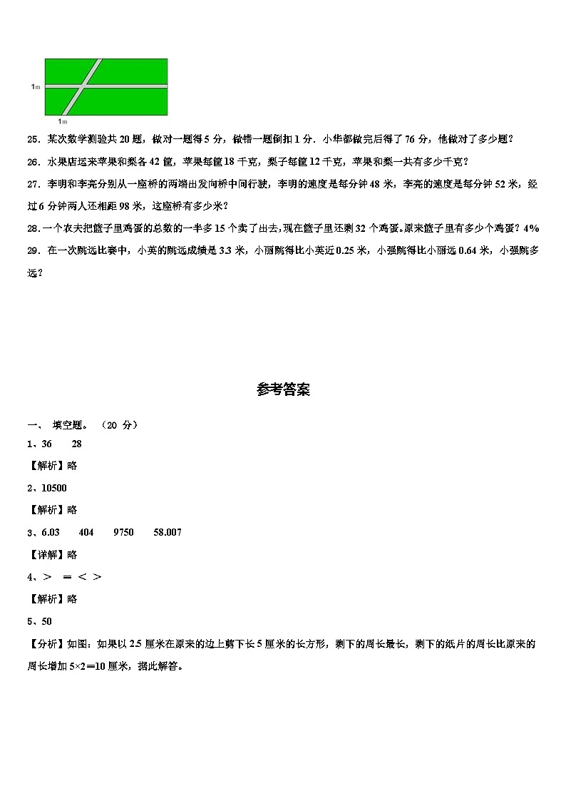 2022-2023学年广东省深圳市龙岗区万科实验学校数学四年级第二学期期末经典试题含解析第3页