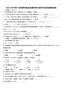 2022-2023學(xué)年廣東省深圳市南山區(qū)監(jiān)測(cè)數(shù)學(xué)四下期末學(xué)業(yè)質(zhì)量監(jiān)測(cè)模擬試題含解析