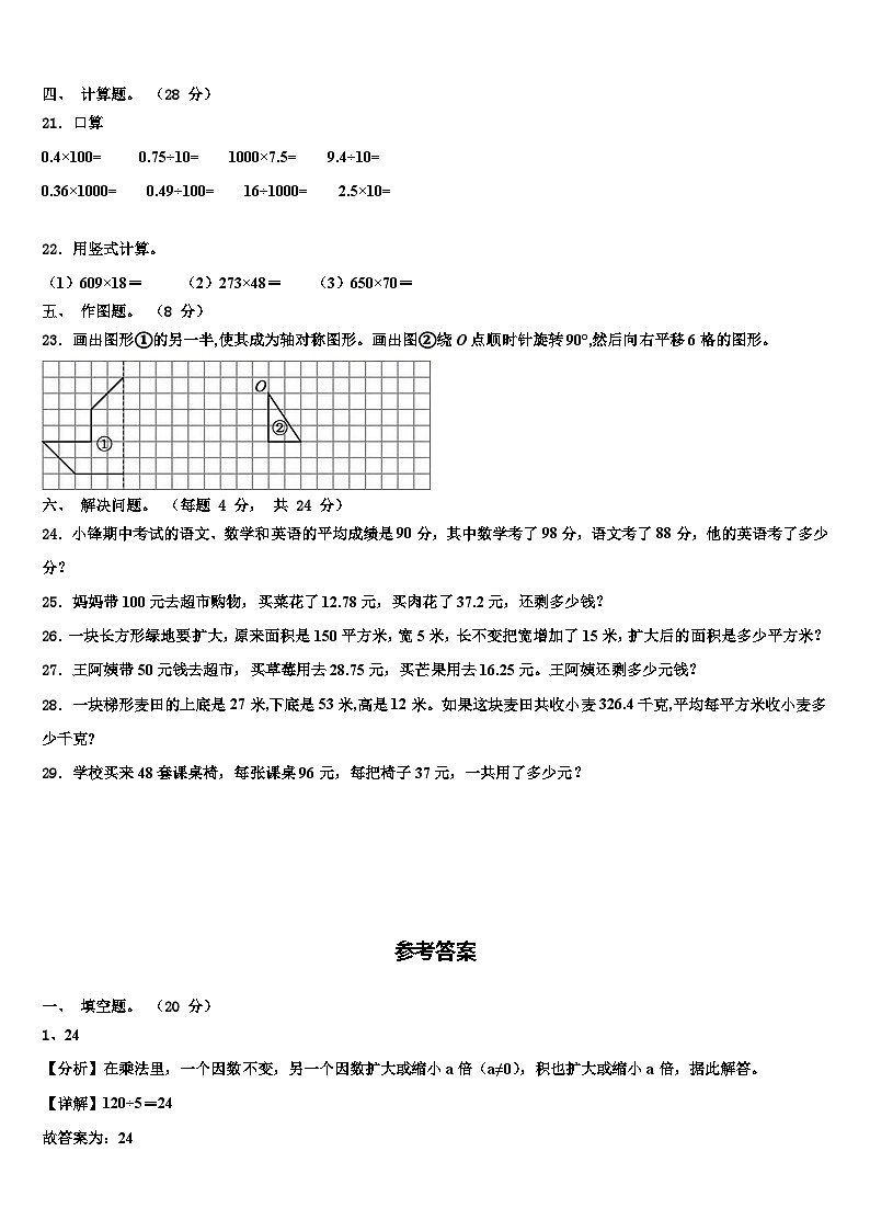 2022-2023学年广东省深圳市南山区监测数学四下期末学业质量监测模拟试题含解析第2页