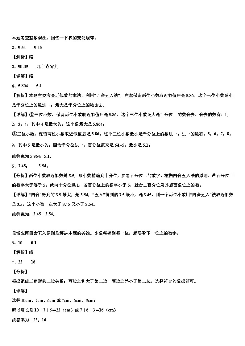 2022-2023学年广东省深圳市南山区监测数学四下期末学业质量监测模拟试题含解析第3页