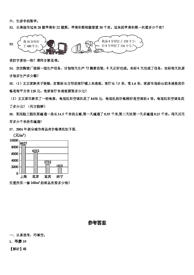 2022-2023学年广东省云浮市郁南县四年级数学第二学期期末质量跟踪监视模拟试题含解析第3页