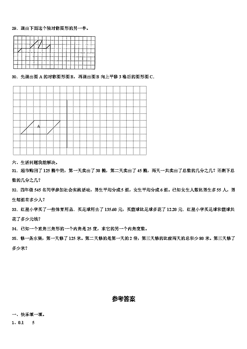 2022-2023学年广西防城港市思县数学四年级第二学期期末复习检测试题含解析第3页