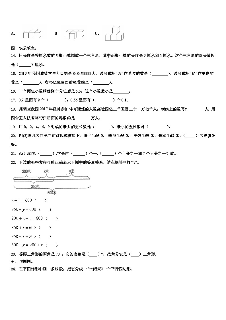 2022-2023学年广西壮族玉林市数学四下期末统考试题含解析02