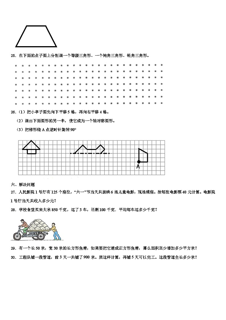 2022-2023学年广西壮族玉林市数学四下期末统考试题含解析03
