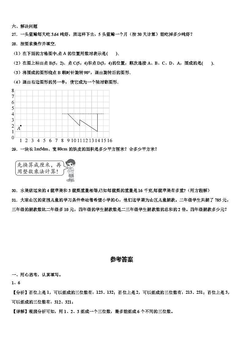 2022-2023学年广元市数学四年级第二学期期末质量检测模拟试题含解析03