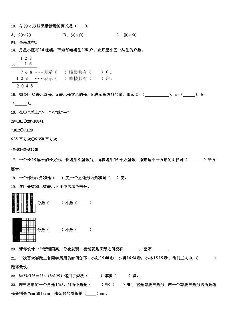 2022-2023学年广西壮族贵港市覃塘区四年级数学第二学期期末统考模拟试题含解析第2页