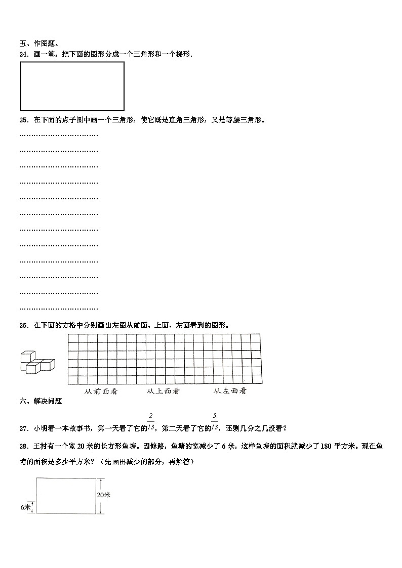 2022-2023学年广西壮族贵港市覃塘区四年级数学第二学期期末统考模拟试题含解析第3页