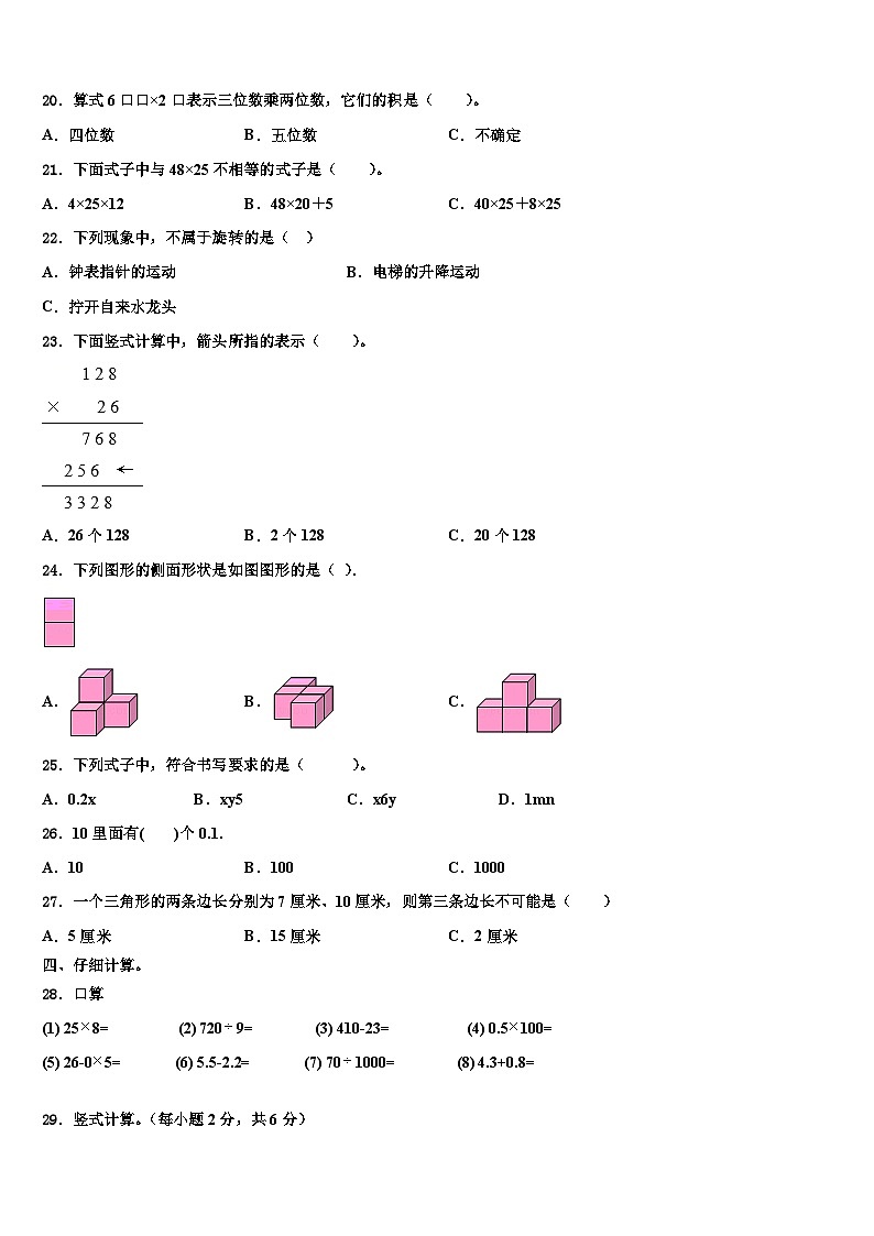 2022-2023学年广西壮族桂林市秀峰区四年级数学第二学期期末达标检测试题含解析第2页