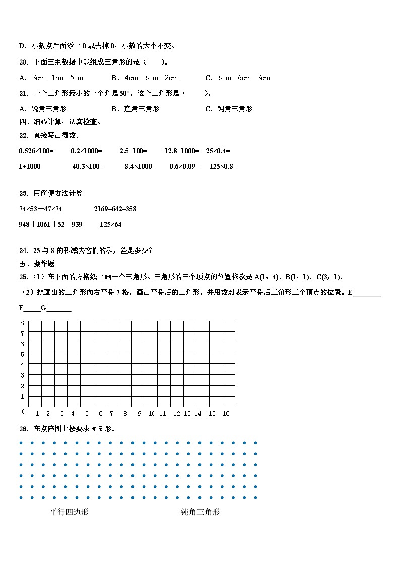2022-2023学年广州天河区四年级数学第二学期期末学业质量监测模拟试题含解析第2页