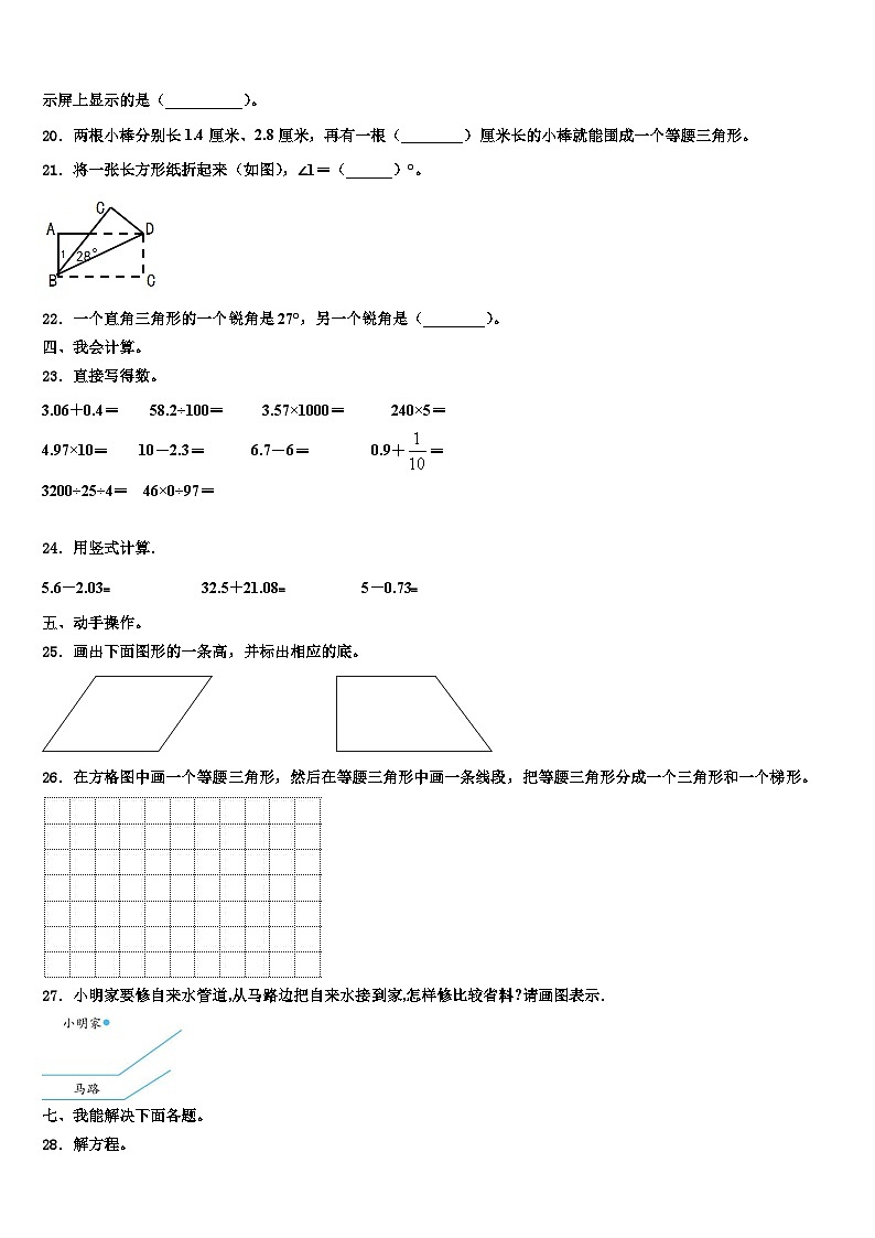 2022-2023学年桂东县四年级数学第二学期期末达标检测模拟试题含解析第2页