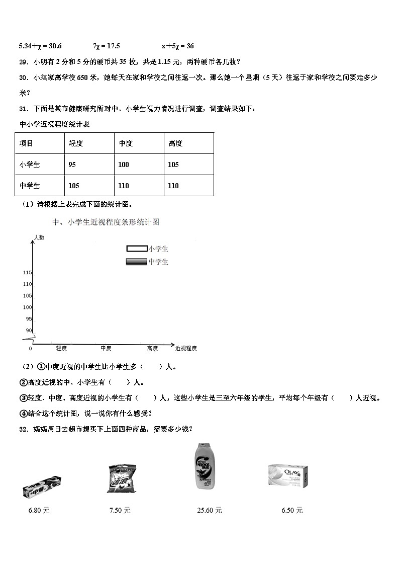 2022-2023学年桂东县四年级数学第二学期期末达标检测模拟试题含解析第3页