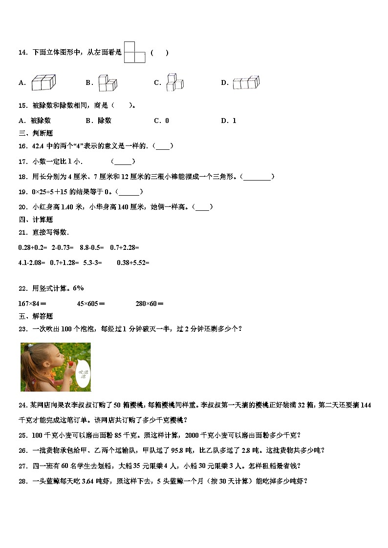 2022-2023学年汉中市西乡县数学四年级第二学期期末质量跟踪监视试题含解析02