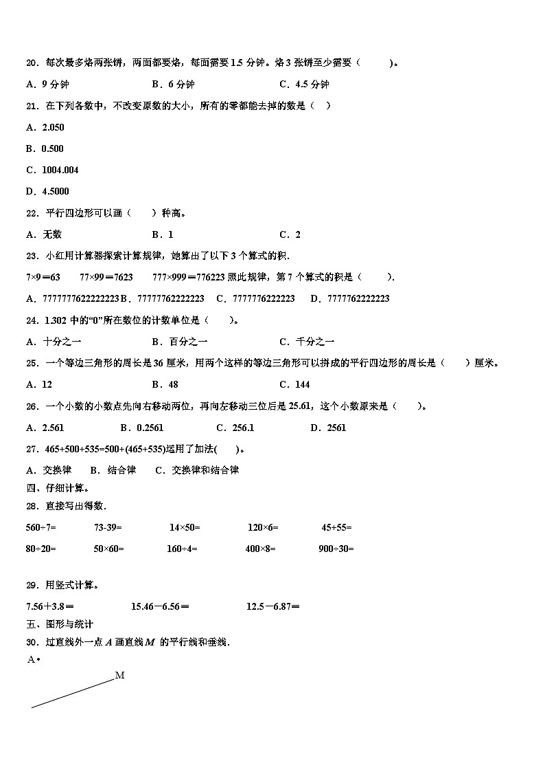 2022-2023學(xué)年懷集縣數(shù)學(xué)四下期末學(xué)業(yè)質(zhì)量監(jiān)測(cè)試題含解析第2頁