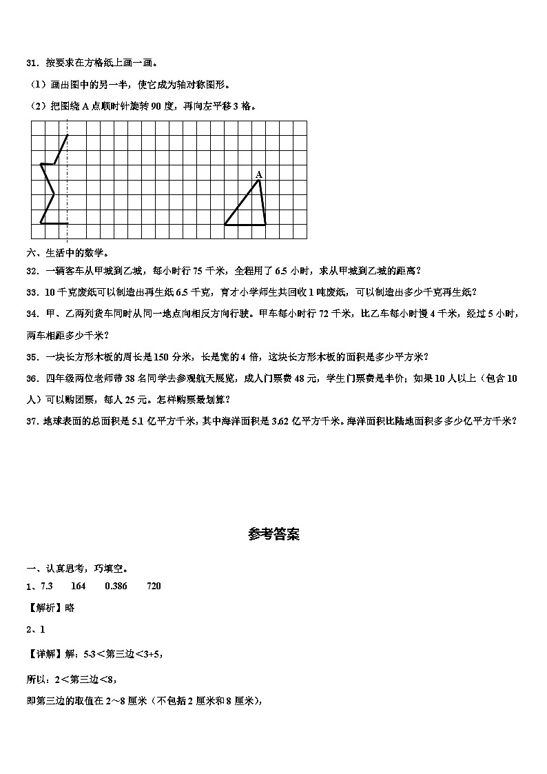 2022-2023學(xué)年懷集縣數(shù)學(xué)四下期末學(xué)業(yè)質(zhì)量監(jiān)測(cè)試題含解析第3頁