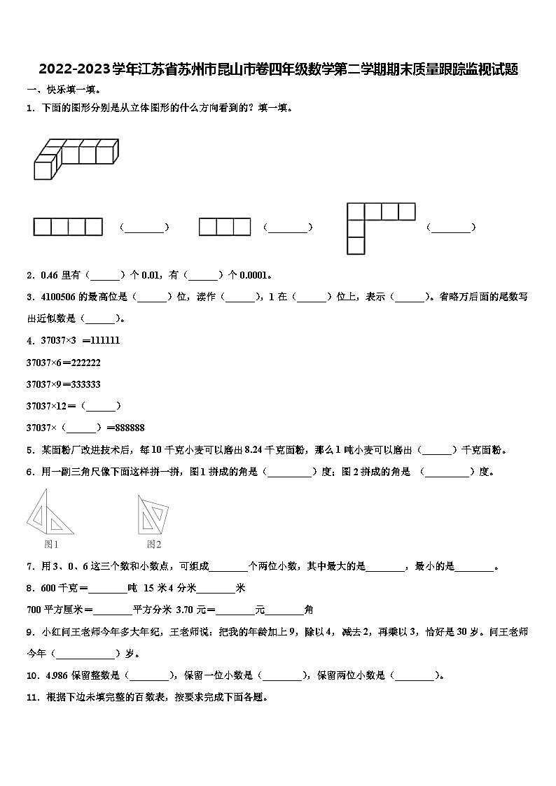 2022-2023学年江苏省苏州市昆山市卷四年级数学第二学期期末质量跟踪监视试题含解析第1页