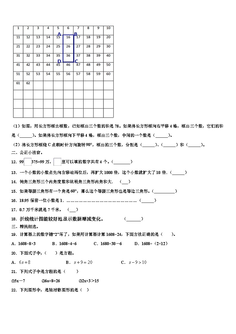 2022-2023学年江苏省苏州市昆山市卷四年级数学第二学期期末质量跟踪监视试题含解析第2页