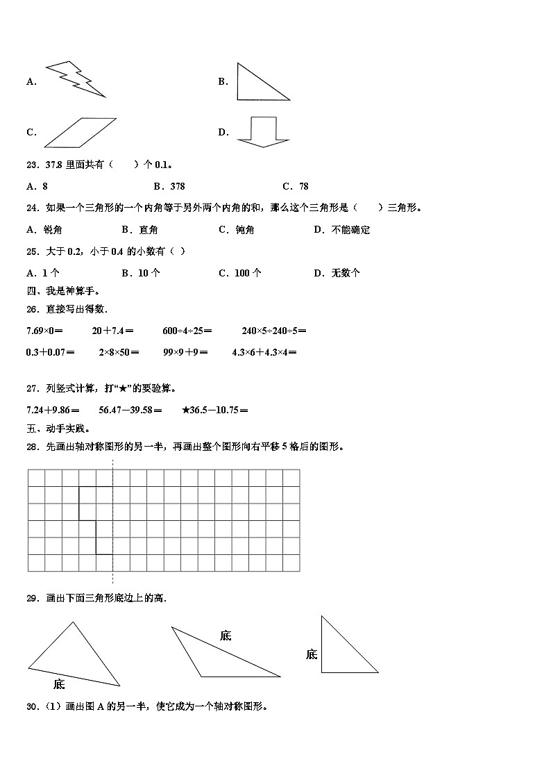 2022-2023学年江苏省苏州市昆山市卷四年级数学第二学期期末质量跟踪监视试题含解析第3页