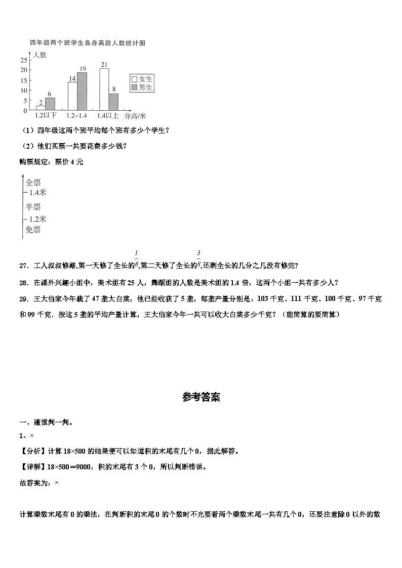 2022-2023学年江苏省徐州市经济技术开发区数学四下期末学业质量监测试题含解析第3页