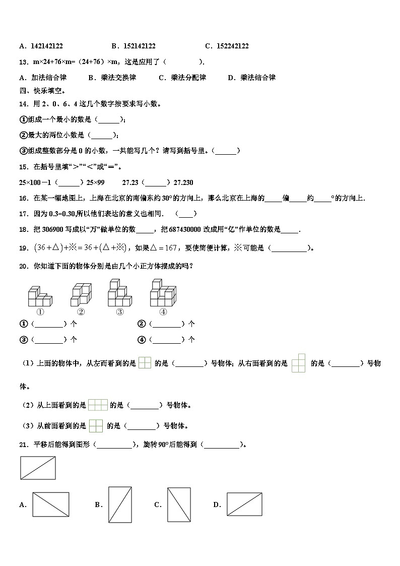 2022-2023學(xué)年江蘇省泰州市海陵區(qū)四年級(jí)數(shù)學(xué)第二學(xué)期期末達(dá)標(biāo)檢測(cè)模擬試題含解析第2頁(yè)