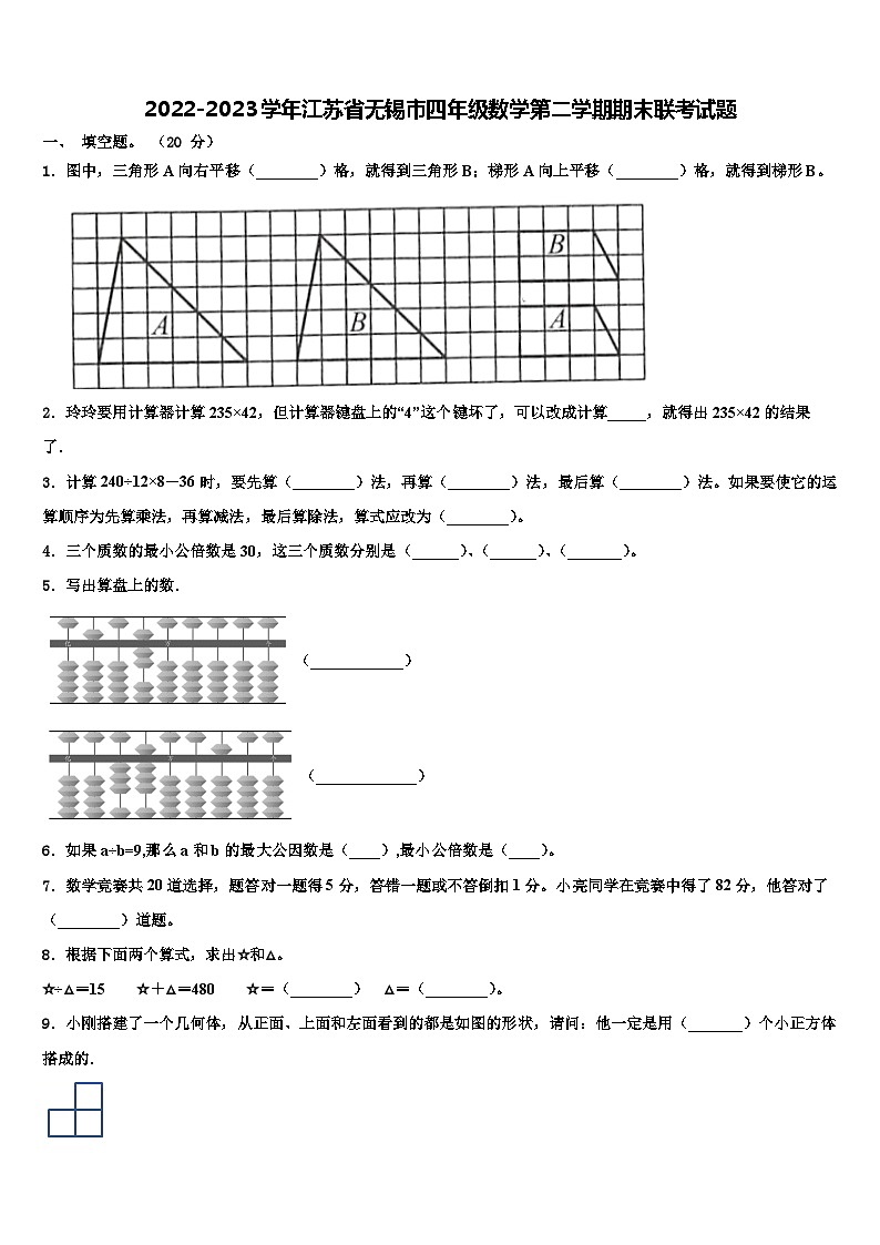 2022-2023学年江苏省无锡市四年级数学第二学期期末联考试题含解析第1页