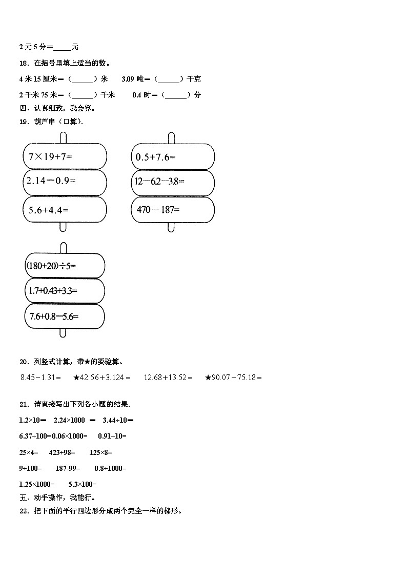2022-2023学年江苏省盐城市滨海县四年级数学第二学期期末达标检测模拟试题含解析第2页