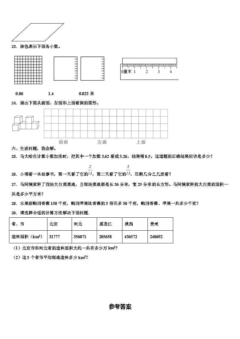 2022-2023学年江苏省盐城市滨海县四年级数学第二学期期末达标检测模拟试题含解析第3页