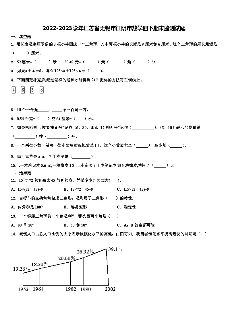 2022-2023学年江苏省无锡市江阴市数学四下期末监测试题含解析第1页